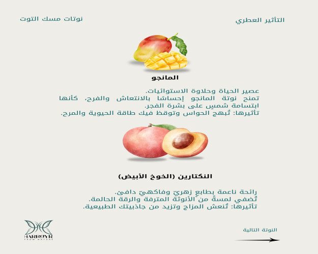 مسك التوت Misk al.toot
