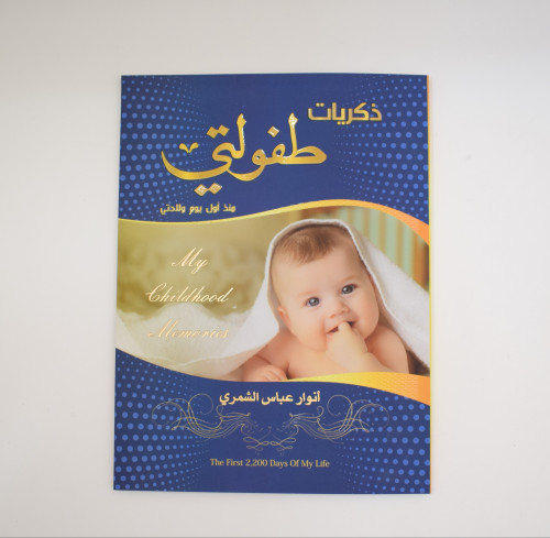 كتاب ذكريات طفولتي my childhood memories
