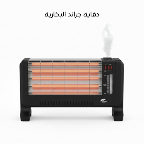 دفاية جراند البخارية 4 انابيب كوارتز حرارية  1600 Steam Heater