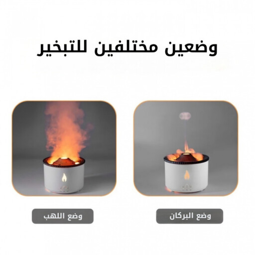 مبخرة ومرطبة البركان Volcano Humidifier