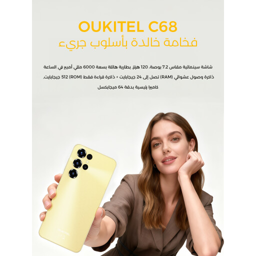اوكيتيل سي 68 بلص OUKITE C68 PLUS