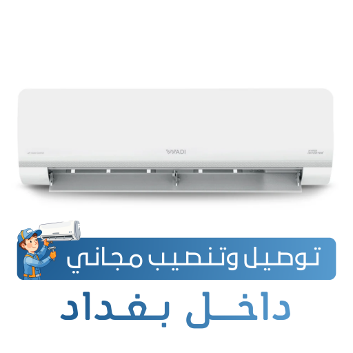 سبلت الوادي جداري - فئة هايبر - 1 طن -  تحكم بالامبير - تحويل تلقائي Al Wadi Wall-Mounted Split Unit - Hyper Class - 1 Ton - Amperage Control - Automatic Switching