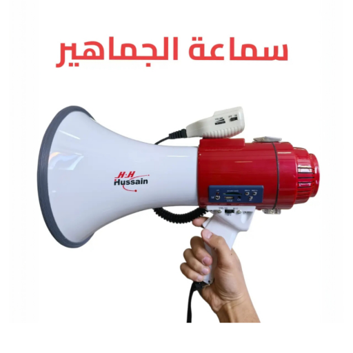 إتش إتش حسين HH Hussain Megaphone Speaker