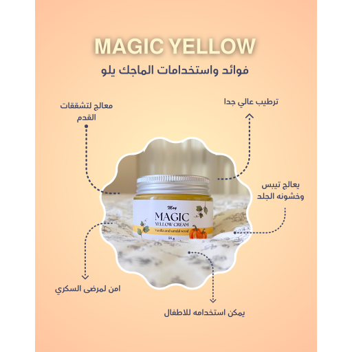 كريم معالج للاقدام Magic yellow cream