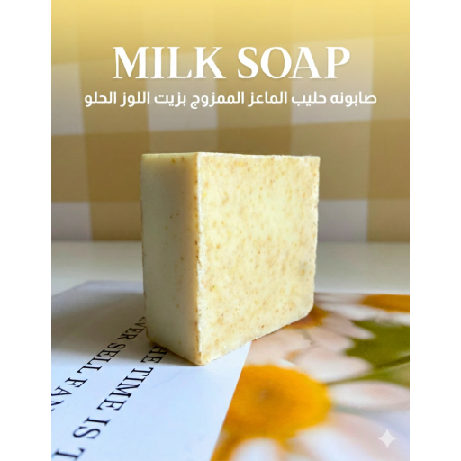 صابونة حليب الماعز المفتحة Goat milk soap