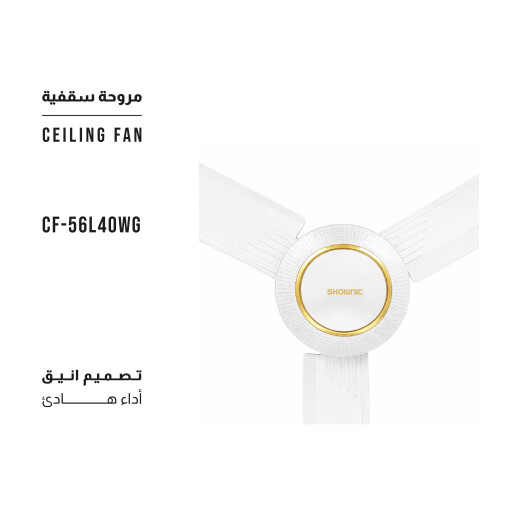مروحة سقف ”56 بثلاث شفرات - أبيض Ceiling Fan 56” with 3 Blades - White