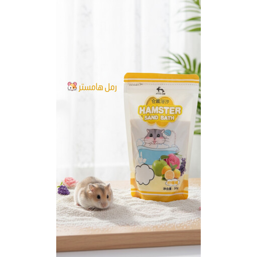 رمل هامستر Hamster sand