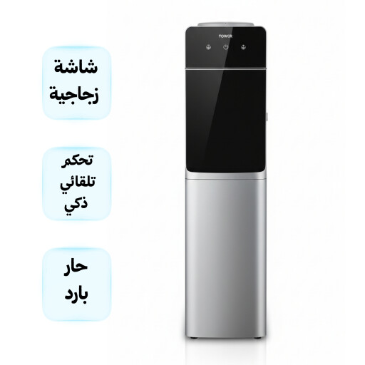 براد ماء ذكي بنظام تبريد تلقائي متطور مع ثلاجة سفلية Smart water cooler