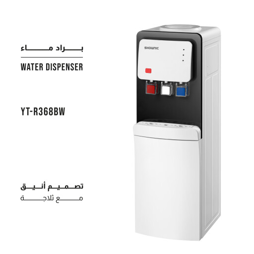 براد ماء مع ثلاجة Water Dispenser With Fridge