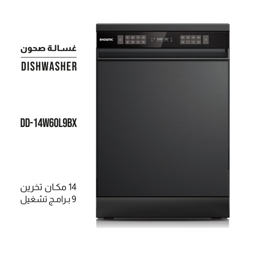 غسالة صحون شونك 14 موضع غسيل 9 برامج  ستيل اسود Dishwasher 14 Place Settings 9 Programs - Black INOX