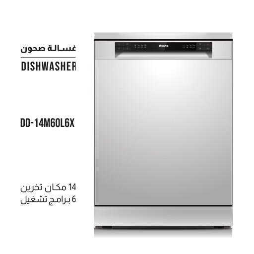 غسالة صحون شونك 14 سيت 6 برامج ستيل Dishwasher 14 Place Settings 6 Programs - INOX