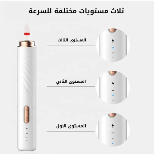 مبرد اظافر إلكتروني Electronic nail file