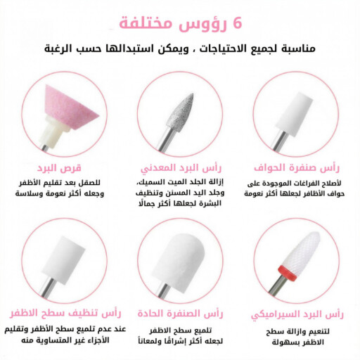 مبرد اظافر إلكتروني Electronic nail file