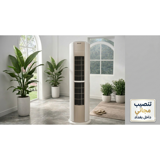 سبلت عمودي باوف نوع ملكي انفيرتر - 2 طن Floor standing royal type air conditioner - 2 Ton