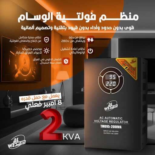 منظم فولتية الوسام 2kv Wattage Regulator
