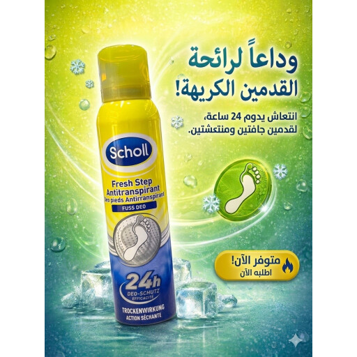 بخاخ شول مضاد للتعرق للقدمين Scholl Fresh Step Antitranspirant Foot Deo Spray