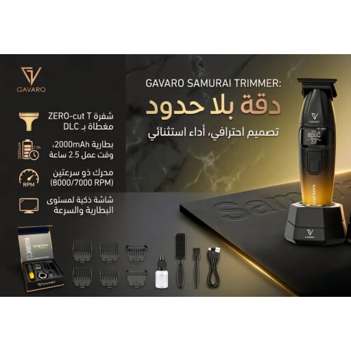 ماكينه حلاقه الفنية لآلة الحلاقة GAVARO