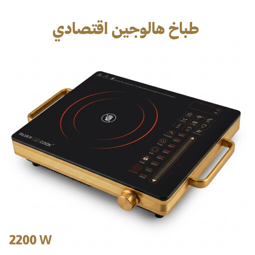 طباخ هالوجين مزود بلوح كريستال أسود 2200 واط Halogen Infrared  cooker