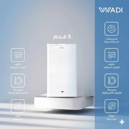 ثلاجة 5 قدم باب واحدة وادي refrigerator 5 foot Wadi