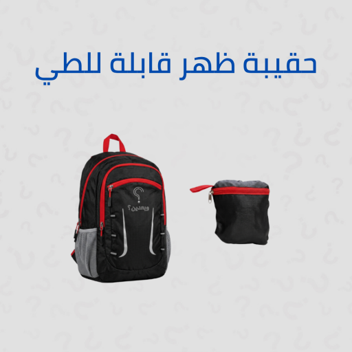 حقيبة ظهر قابلة للطي Foldable Travel Backpack