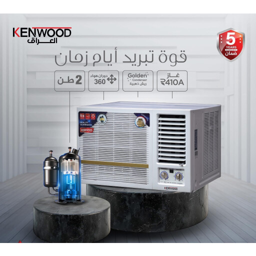 مكيف كينوود 2 طن Kenwood 2 ton conditioner
