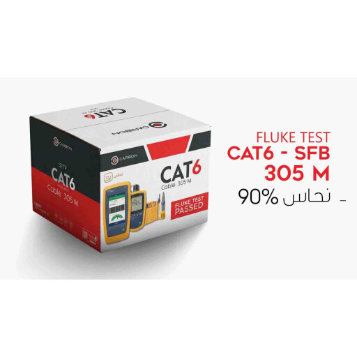 كابل شبكة كاربون CAT6 SFTP نحاس 90% بطول 305 متر Carbon 305M CAT6 SFTP 90% Copper Network Cable