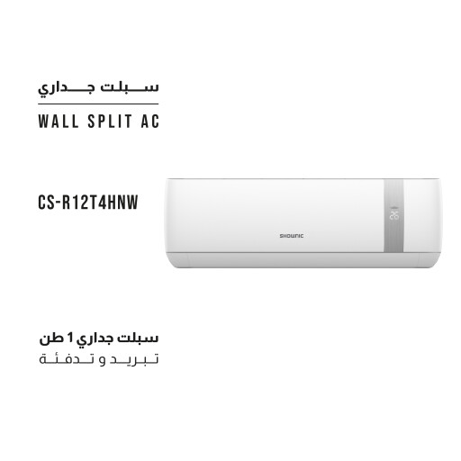 سبلت جداري 1 طن تبريد و تدفئة ON/OFF WALL SPLIT AC 1 TON