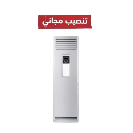 سبلت عمودي 2.5 طن Floor Standing AC Air Conditioner 28000 BTU