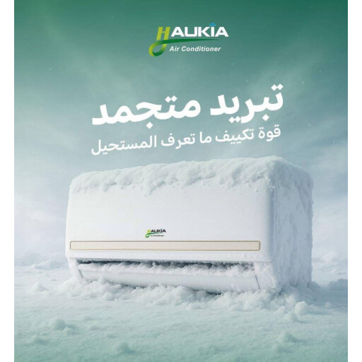 سبلت جداري  اوكيا 2 طن انفيرتر HAUKIA 2-Ton Inverter Wall-Mounted Split Air Conditioner