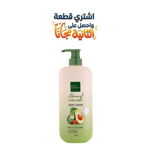 لوشن للجسم بخلاصة اللوز والأفوكادو (1+1 مجانا) Almond Avocado Hydration Lotion (1+1 free)