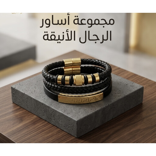 أساور  رجالي Men's bracelets