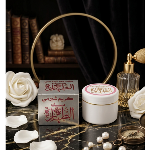 كريم شيرمي مسك الطهاره Chermi Musk Tahara Cream