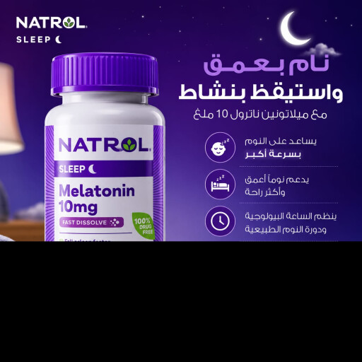 ميلاتونين ناترول 10 ملغ سريع الذوبان 60 حبه Natrol Melatonin 10mg 60 tablets