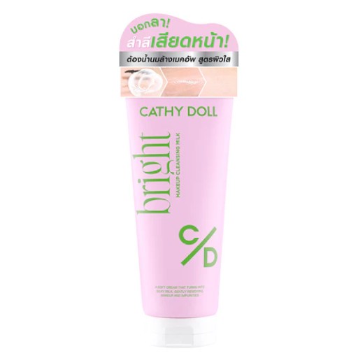 حليب تنظيف المكياج - منظف ومشرق للبشرة Makeup Cleansing Milk - Brightening & Cleansing