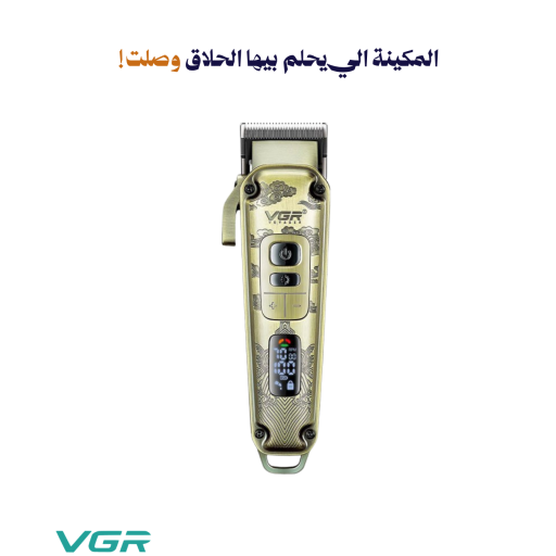 ماكينة حلاقة الشعر الاحترافية لقص وتدريج الشعر بلون ذهبي ملكي VGR V-005 Professional Hair Clipper with Digital Display