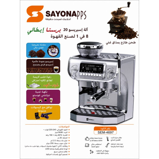 الة اسبيرسو 20 بريستا ايطالي ITALIAN  BARISTA