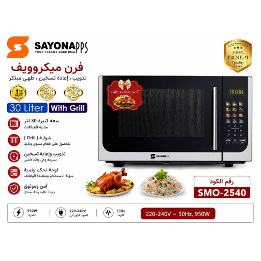 فرن مايكرويف MICROWAVE OVEN