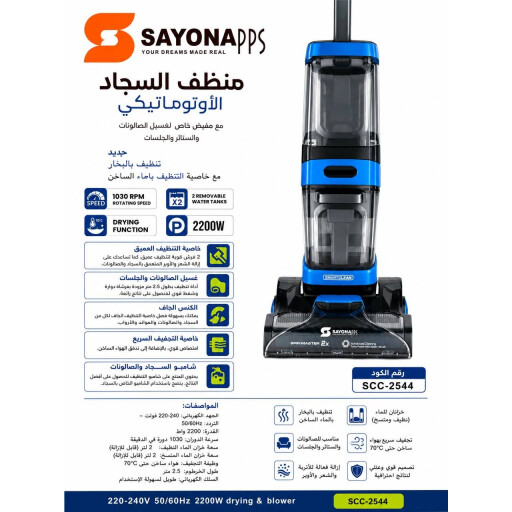منظف السجاد الاوتماتيكي CARPET CLEANER AUTOMATIC