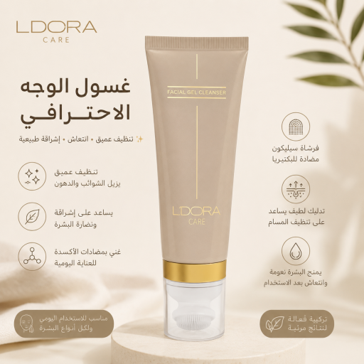 غسول الوجه facial wash