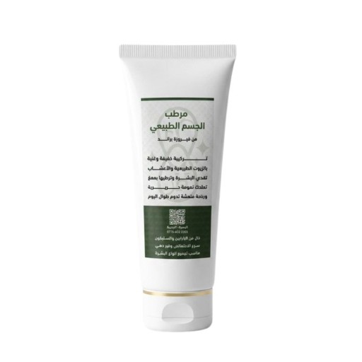 مرطب الجسم الطبيعي Natural Body Lotion