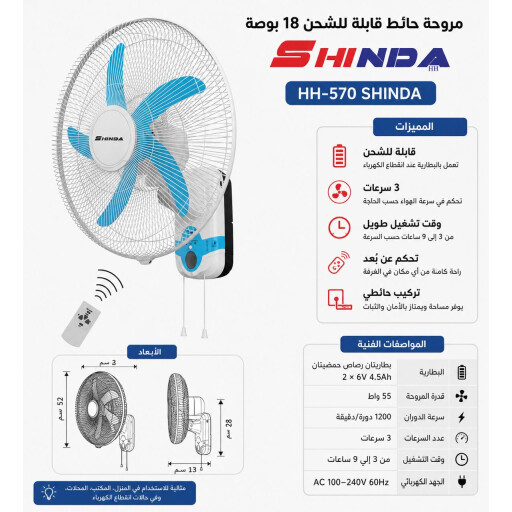 مروحة جداريه 18 أنش شحن 18-inch Rechargeable Fan