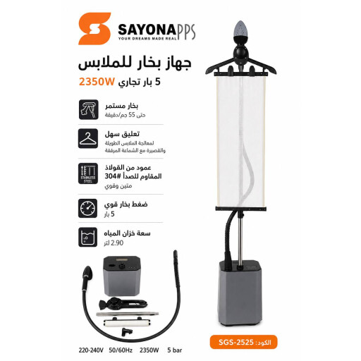 جهاز بخار للملابس Garment Steamer
