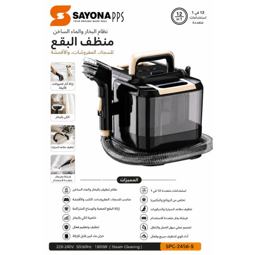 منظف البقع Spot Cleaner