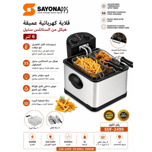 قلاية كهربائية عميقة 6 لتر Deep Fryer