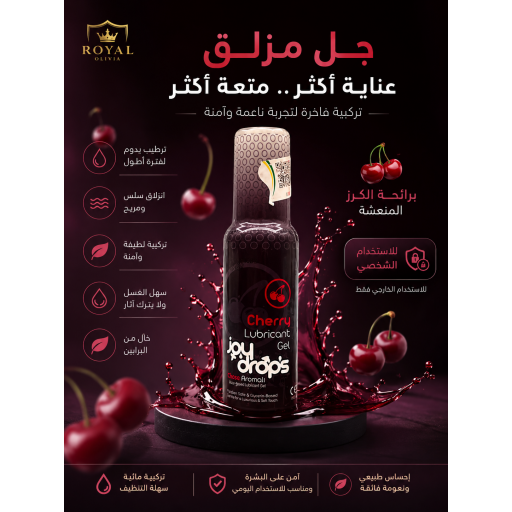 جل جوي دروبس بنكهة الكرز) Drops Cherry Lubricant Gel
