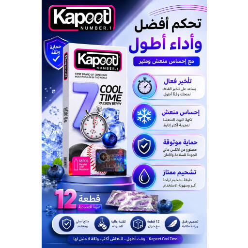 واقٍ ذكري بنكهة التوت مع تأثير منعش./12 قطعه Kapeet Cool Time Passion Berry/12 pcs