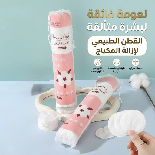قطن مكياج makeup cotton