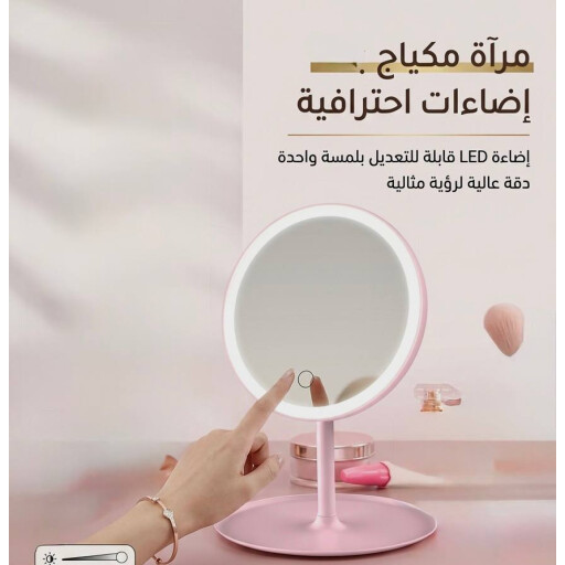 مرآه منضدية