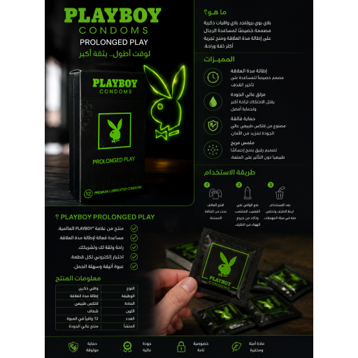 واقي بلاي بوي  هو واقٍ ذكري 12 قطعه PLAYBOY Prolonged Play 12pco