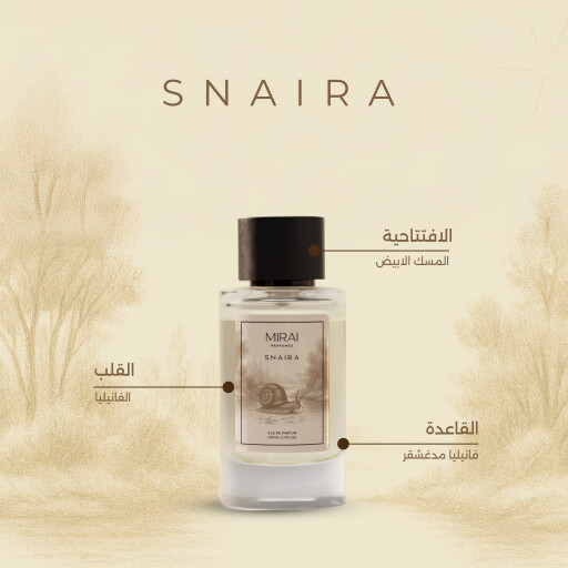 عطر الحلزون نسائي بحجم 100 مل SNAIRA